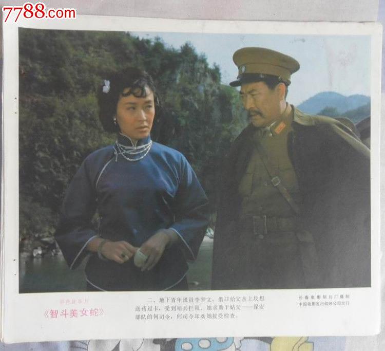 《智斗美女蛇》全集-高清电影完整版