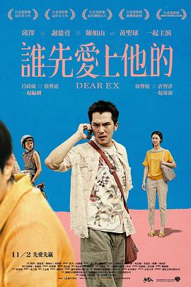 谁先爱上他的 Dear EX