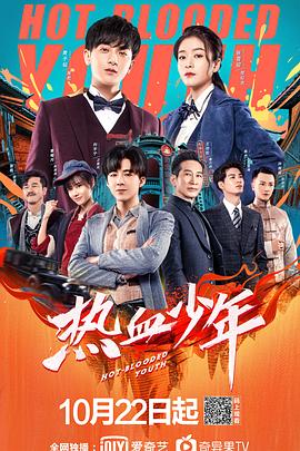 租界少年之热血档案