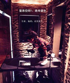 活埋惊魂