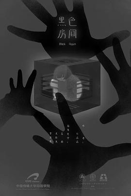 黑色房间（2017）