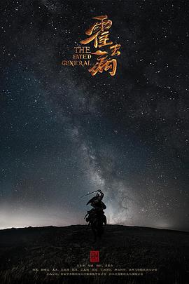 大漠骠骑—霍去病