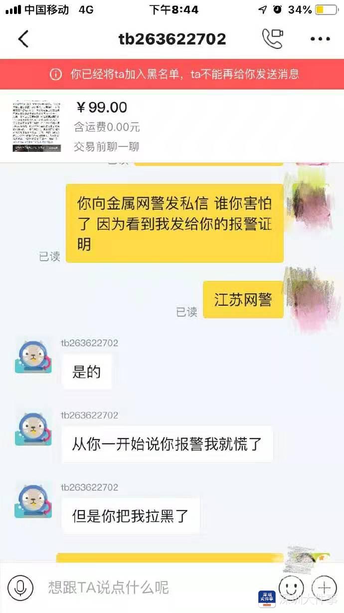 男子威胁二手平台卖家被拘10日，又拿新号骚扰：我想要你的抱抱