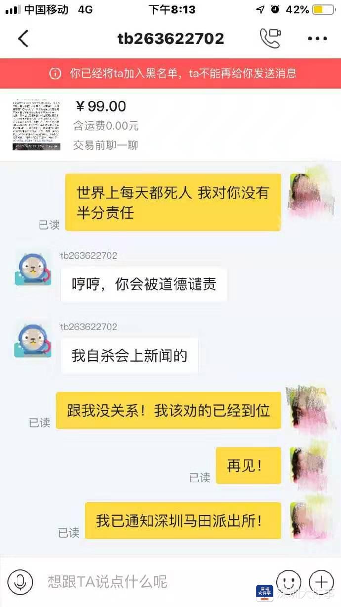 男子威胁二手平台卖家被拘10日，又拿新号骚扰：我想要你的抱抱