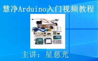 [图]Arduino入门视频教程 第2.3课 WIN764系统安装 Arduino学习教程