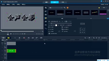 [图]会声会影2018教程
