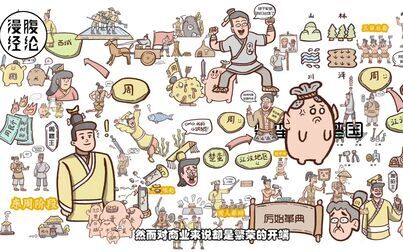 [图]漫画中国商业史【第五回】西周的衰亡