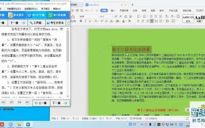 [图]一级计算机基础及WPS office应用 解题视频 第4套WPS文字题