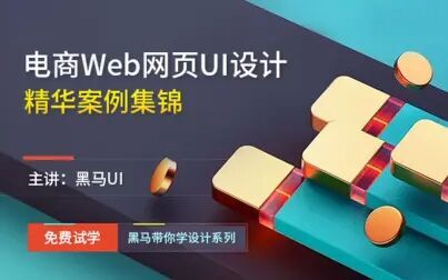 [图]电商web网页UI设计精华案例集锦