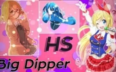 [图]【MEP】Big Dipper