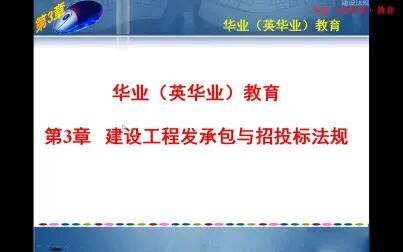 [图]四川自考03893工程建设法规考点串讲3