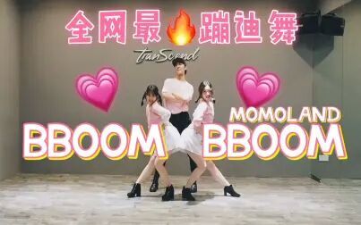 [图]【全盛舞蹈工作室】MOMOLAND《BBOOM BBOOM》舞蹈教学练习室