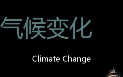 [图]气候变化 Chinese Pronunciation Climate Change