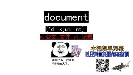 [图]document n.公文,文件.vt.记载