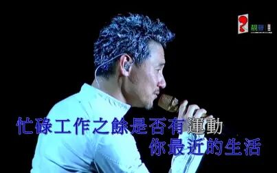 [图](高品质卡拉OK伴奏) 张学友 - 好久不见《07光年演唱会台北站》