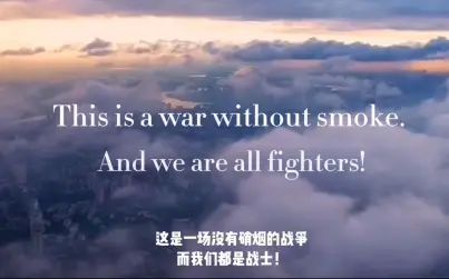 [图]《We Are All Fighters》抗肺炎英文励志演讲|高三学子的配音