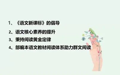 [图]【教师成长干货】“群文阅读”专题04