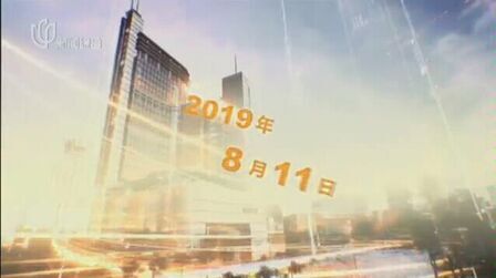 [图]2019年08月11日《上海早晨》