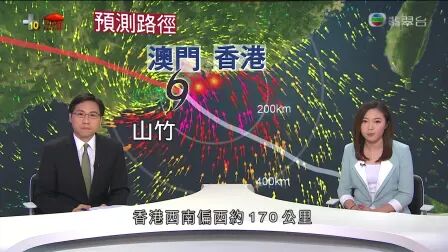 [图]2018.9.16 TVB六点半新闻报道(台风山竹)