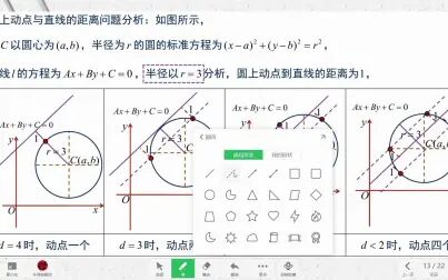 [图]圆上动点与直线的距离问题