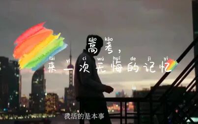 [图]让青春无悔一次