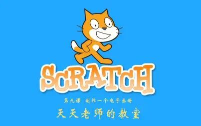 [图]【教程】零基础入门学习Scratch 3.0之“电子相册”