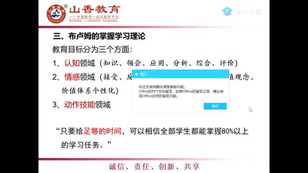 [图]山香教育四川教师公开招聘考试-教育心理学3