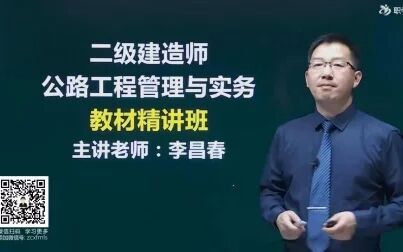 [图]二级建造师《公路工程管理与实务》教材精讲班_1