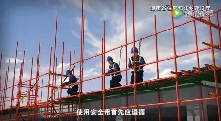 [图]建筑施工高处作业培训视频