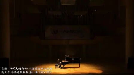 [图]音乐会曲目 巴赫平均律第一册 第四首 BWV849