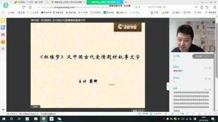 [图]窦神归来第二季第44课红楼梦及中国古代爱情叙事文学