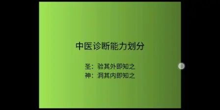 [图]【难经】六十一中医诊断能力划分