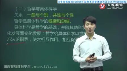 [图]02.第一章 马克思主义哲学 第一节 哲学概述