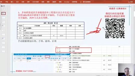 [图]14公路工程2018清单编制讲解6