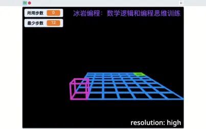 [图]数学逻辑和编程思维训练3D游戏开源分享~~