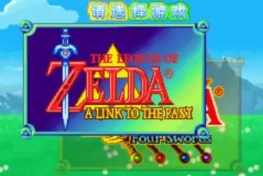 [图]【流程】GBA 塞尔达传说 众神的三角力量 A link to the past