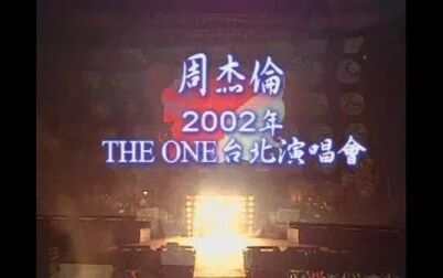 [图][周杰伦2002台北演唱会]Jay.Live.In.Taipei.2002