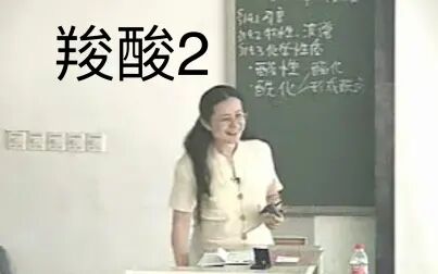 [图]李艳梅 有机化学 加PPT