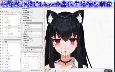 [图]原画人幽鹭老师教你Live2D虚拟主播模型制作