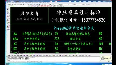 [图]PRESSCAD冲压模具设计-五金弹片模具设计