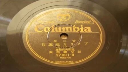 [图]《美国巡逻兵进行曲》1934年录音