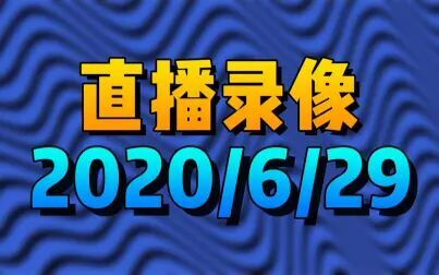 [图]【寒风2020.06.29】我的世界 今天下矿又挖到了不少钻石