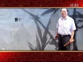 [图]论语300讲(191--200)讲