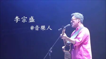 [图]1992年李宗盛音乐人广播节目第8集曾淑勤乐评