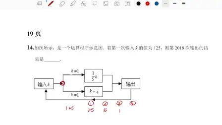 [图]数学新思维七年级19页14题