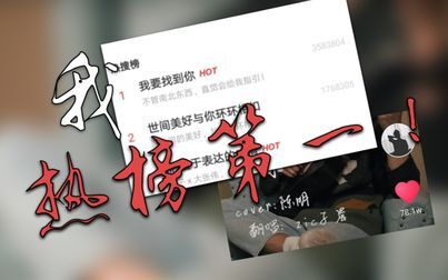 [图]我居然把这首歌唱到了网易云热搜榜第一!《我要找到你》