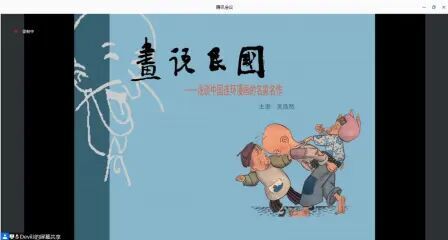 [图]中国连环漫画的创作与发展