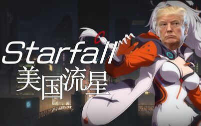 [图]Starfall删减片段