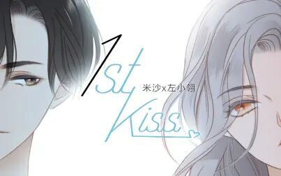 [图]1st kiss动态漫画主题曲PV——《光》