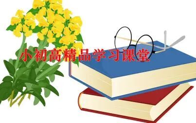 [图]小学数学——小学数学趣味课